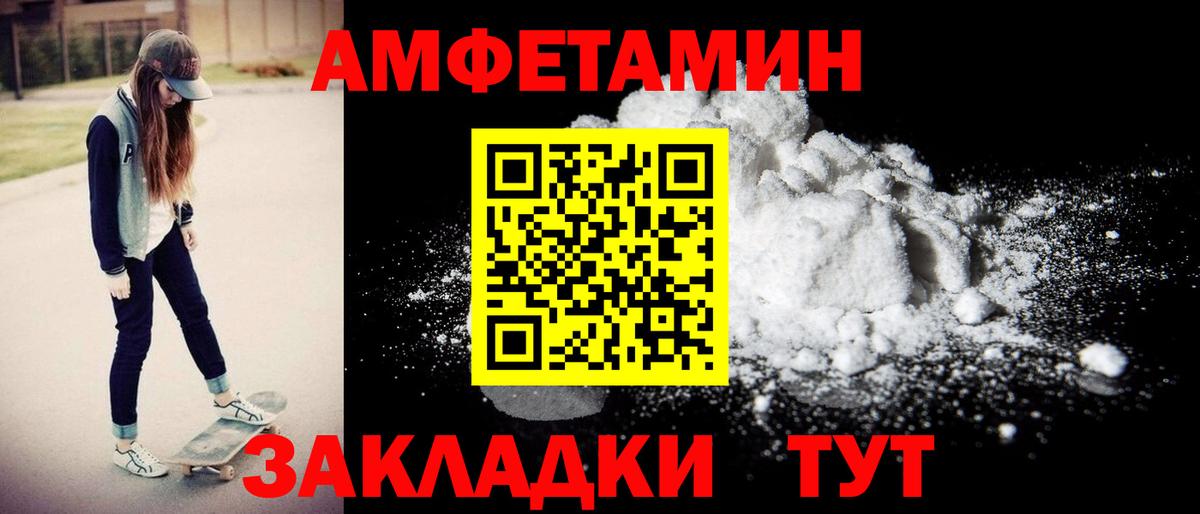 Amphetamine Розовый  Амфетамин  Златоуст  Вход с VPN 