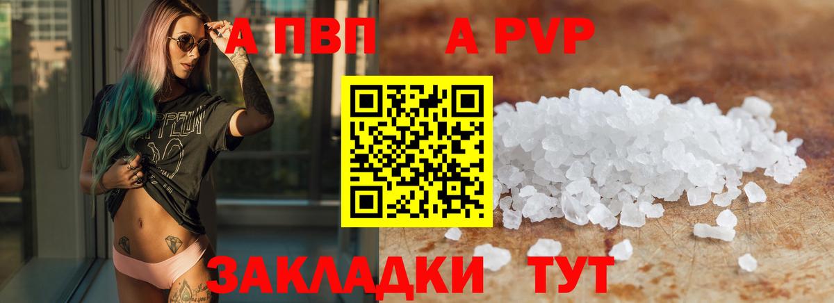 APVP Crystall Златоуст