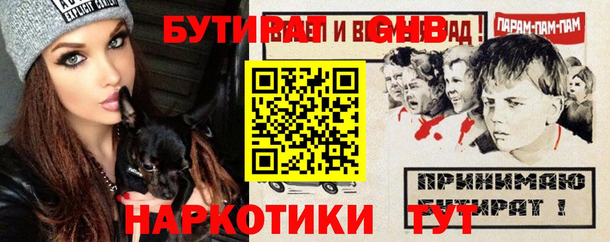 Бутират  Вход с VPN  Златоуст  Бутират BDO 