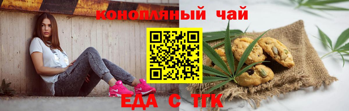 Печенье с ТГК марихуана  Вход с VPN  Златоуст 