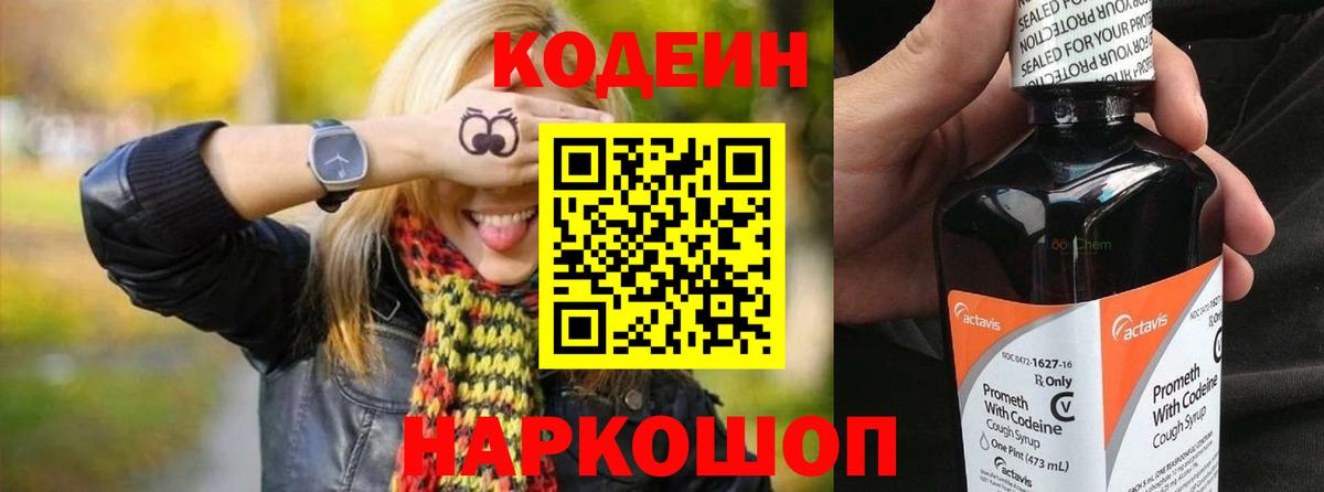 Златоуст  Кодеин Purple Drank  Вход с VPN 