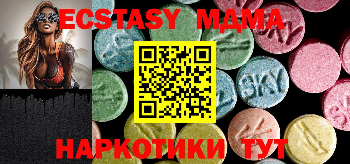 MDMA молли  Вход с VPN  MDMA  Златоуст 