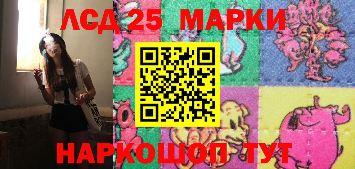 Марки 25I-NBOMe 1,8мг Златоуст