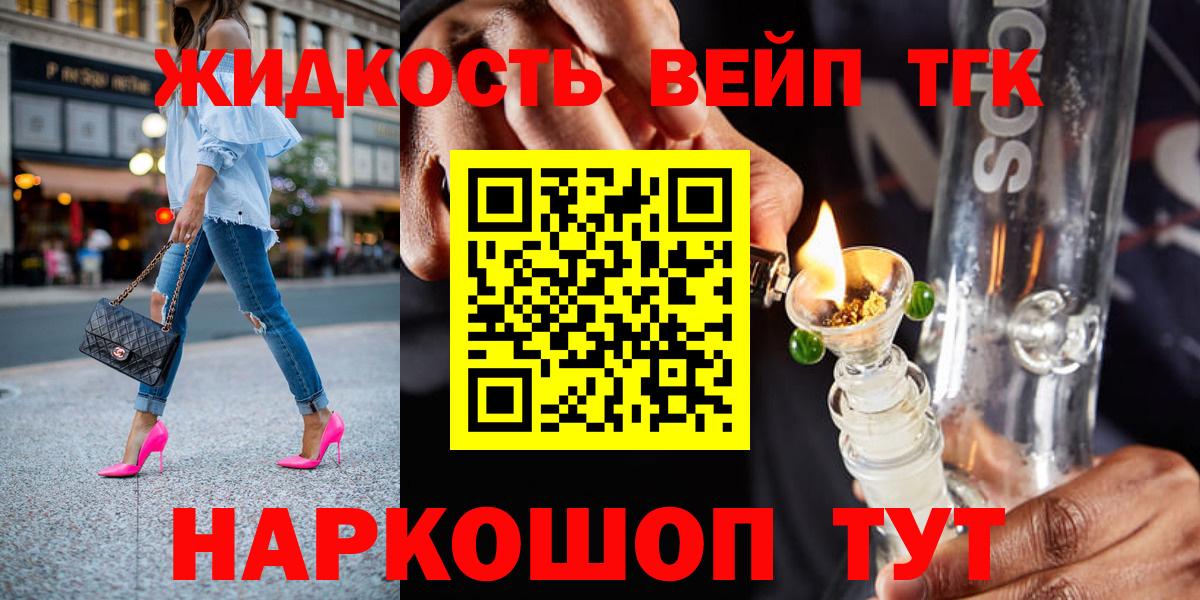 где купить наркоту  ТГК вейп с тгк  ТГК гашишное масло  Вход с VPN  Златоуст 